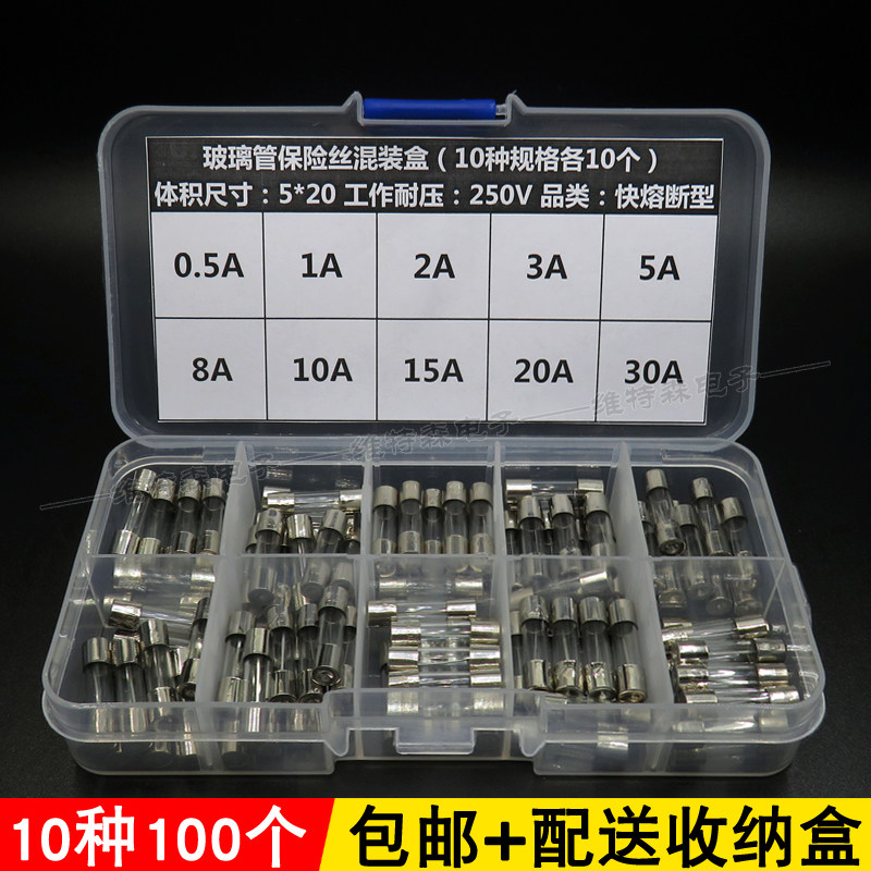 极速玻璃保险丝管5*20mm 0.5A~30A 250V混装 行车记录仪点烟器熔