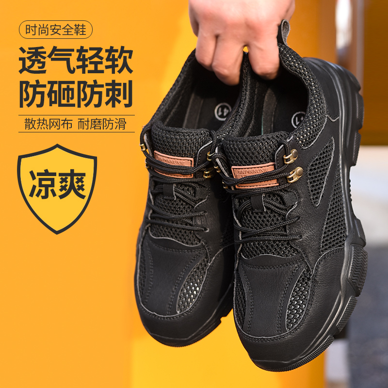 劳保鞋男款夏季钢包头轻便防砸防刺穿透气防臭老保工地工作鞋