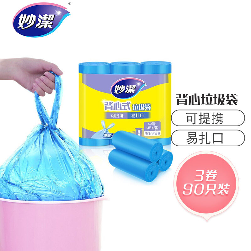 好货妙洁 背心式加厚手提垃圾袋中号90只 45cm*60cm 做好干湿垃圾