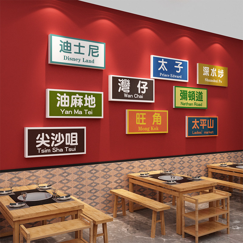 好货港式茶餐厅饮馆饭店墙面装饰品贴烧烤肉火锅夜宵网红打卡布置