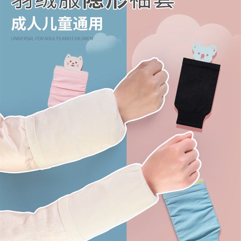 极速黑色隐形袖套女短办公室儿童好看短款套羽绒服护袖袖子防脏男