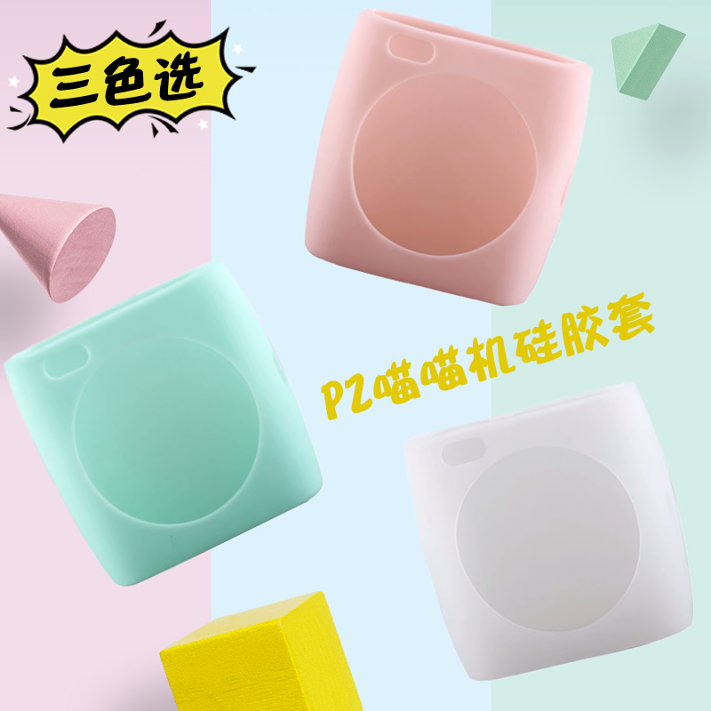 极速喵喵机1代打印机保护壳p2透明水晶壳P2s保护套3代max硅胶套P3