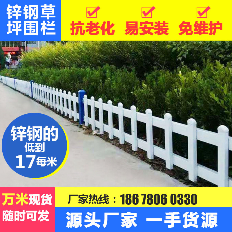 好货锌钢铁艺草坪护栏绿化带围栏花园栅栏小区路边防护隔离栏户外