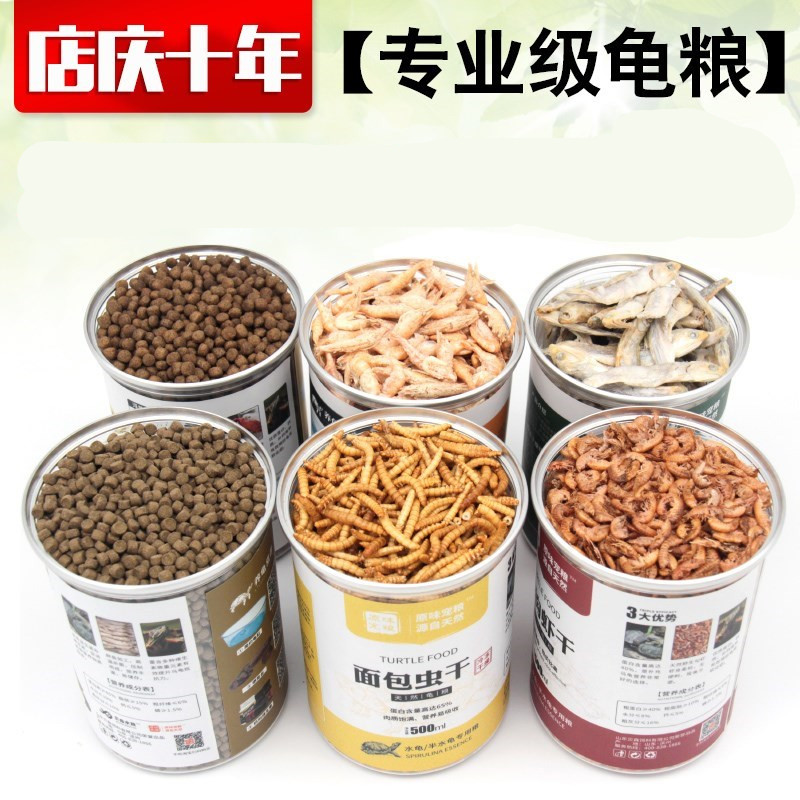 好货天然小乌龟粮鱼缸鱼虾食物营养幼龟宠物好吃高钙小鱼巴西通用