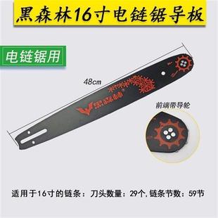 三锋领地电链锯导板16寸405电锯配件通用12寸链板黑森林伐木锯板