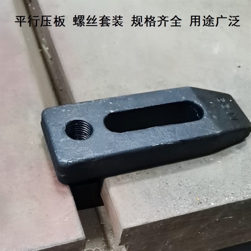好货钻床铣床T型螺丝套装压板机床夹具平形压板模具压板数控T型丝