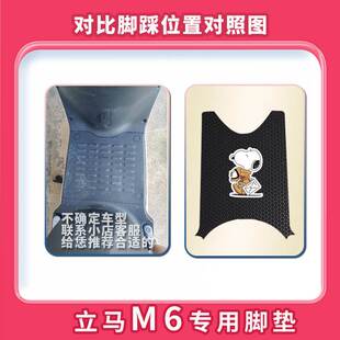 15F防水透明脚踩垫踏板 极速适用电动车脚垫立马M6电动车LM1200DT
