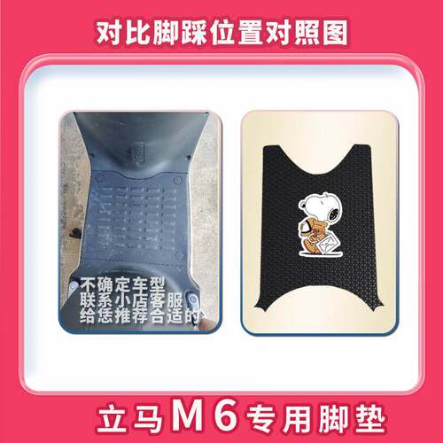 极速适用电动车脚垫立马M6电动车LM1200DT-15F防水透明脚踩垫踏板