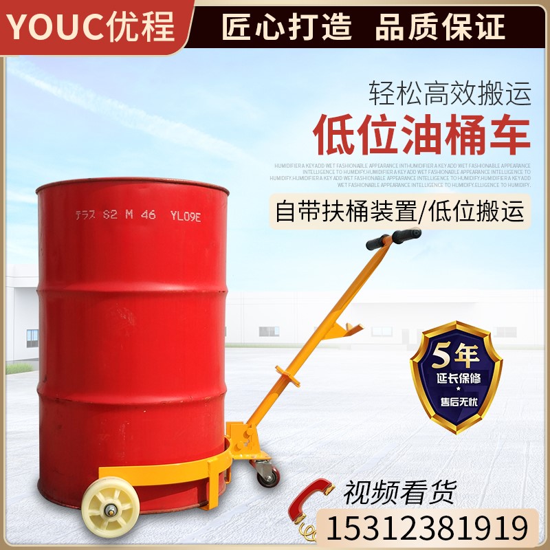好货。低位油桶搬运车手拉铁塑桶车开口可携式扶桶手推车移动底座