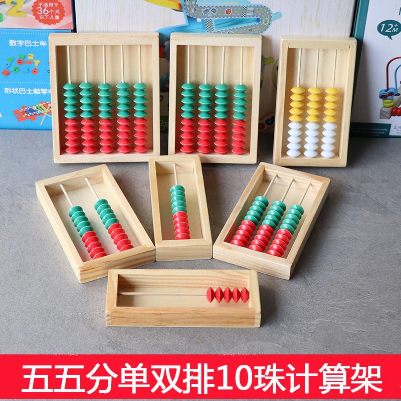 极速木制数学学习五五分十板计算架小学生算盘教具早教算珠拨珠计