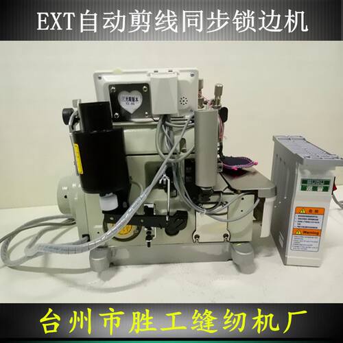 极速厚料包缝机自动剪线拷边缝纫机EXT全自动同步锁边机