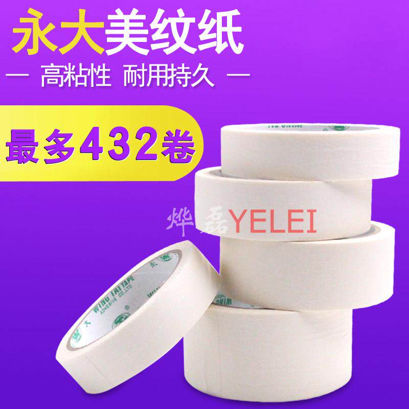 极速永大G129美纹纸胶带可书写美文纸胶带不残留手撕纸胶布美术生