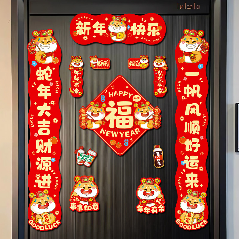好货磁吸对联2025蛇年新款卡通春联春节磁铁门联过年入户门贴新年
