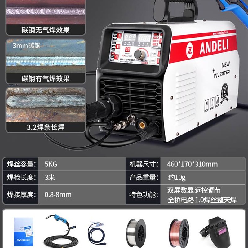 好货安德利一体二氧化碳气体保护电焊机不用家用无气迷你二保焊机