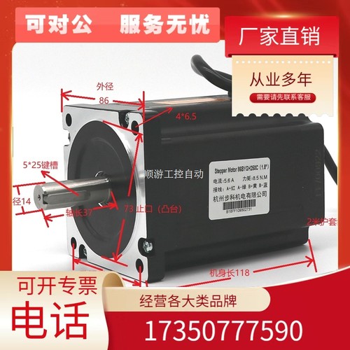 8.5nm步进马达2米线 二相四线马达86BYGH250C 轴径14mm平键5*25