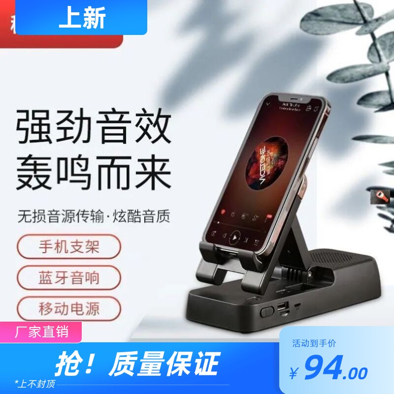 极速轩芮佳音响手机架三合一带蓝牙音响带行动电源平板桌面支架