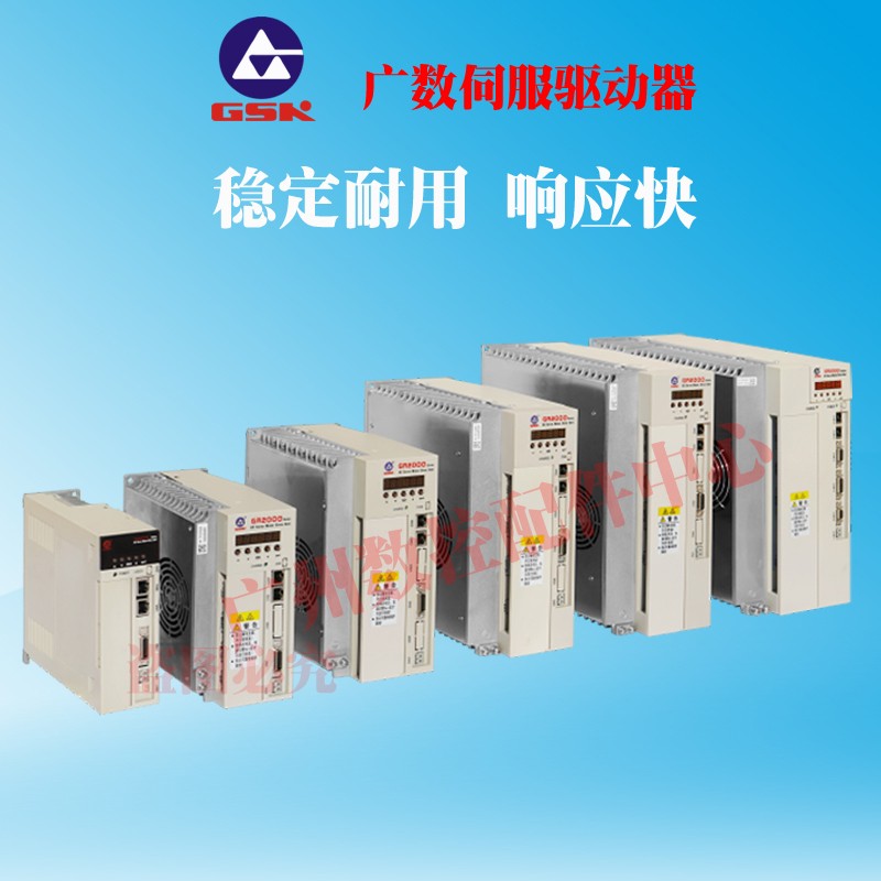 广数总线伺服驱动器 GS2000 GR2030T-LA1 GE2050T-LA1伺服电动机