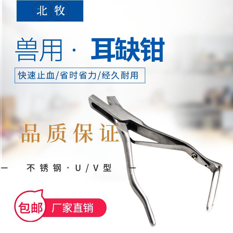极速兽用耳缺钳猪羊u型v小耳号剪子仔剪耳用钳子耳标耳朵耳夹缺口