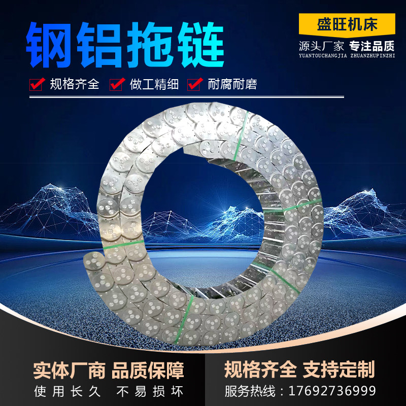 好货钢铝拖链机床油管线缆导向槽保护链不锈钢打孔桥式全封闭钢制