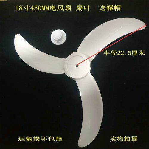好货华格立配件FS45系列落地扇扇叶壁扇叶片叶子扇叶18寸450m