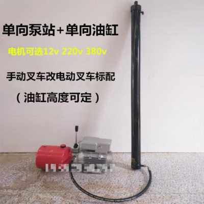 好货厂销粤美瑞电动液压帮浦站升高堆高机配件手动堆高车油缸升降