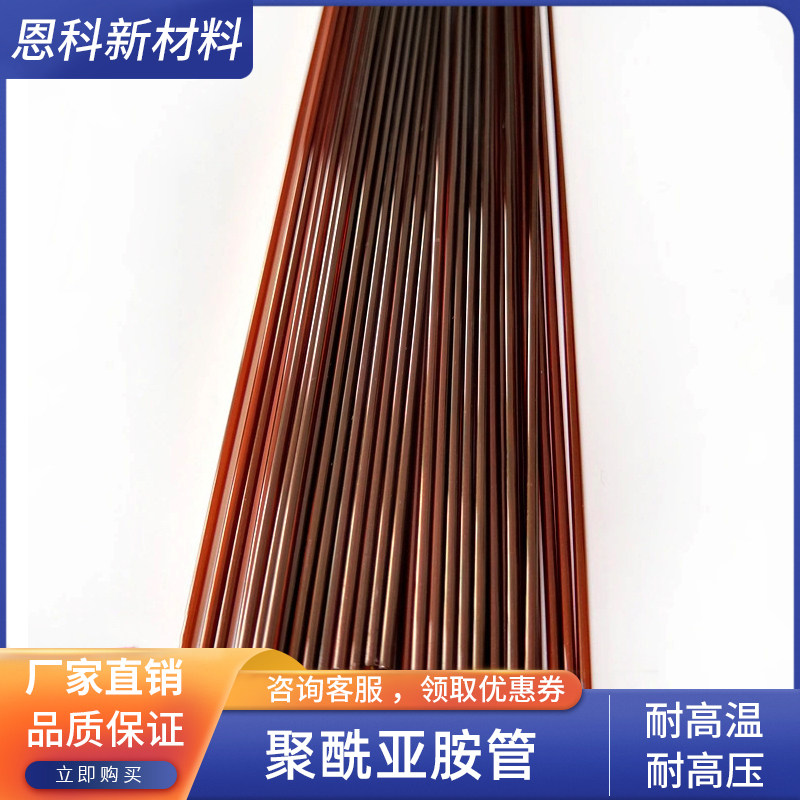 极速PI聚酰亚胺管无缝毛细管耐高温 钨针绝缘套管医疗微电子无缝