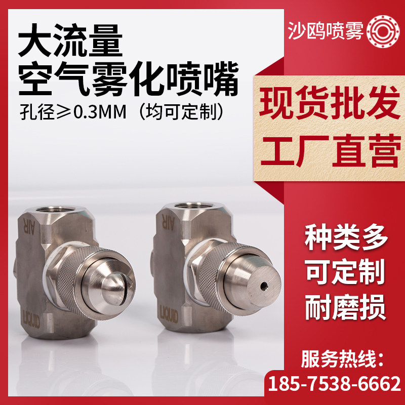 好货厂促不锈钢4分空气雾化喷嘴大流量降温加湿雾化喷头气水混合