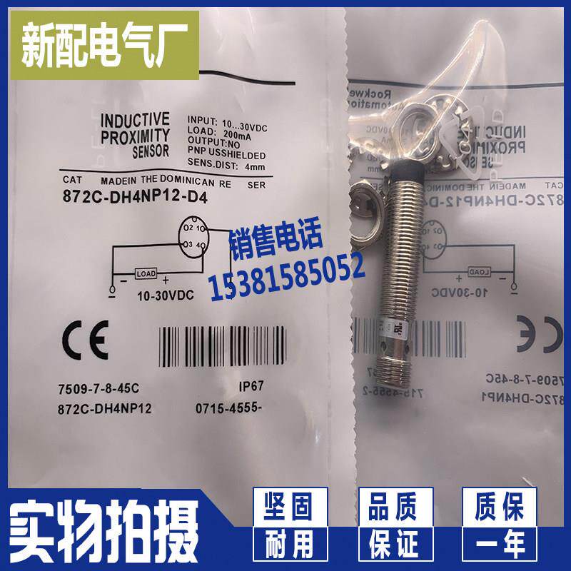 现货 872C-D3CP12-D4 872C-D4CP12-D4 872C-N12CN18-P3 感测器