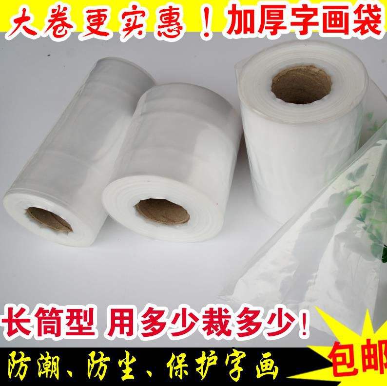 好货长塑料袋筒 直筒 长条字画收纳袋塑料袋长条直筒透明袋子细长
