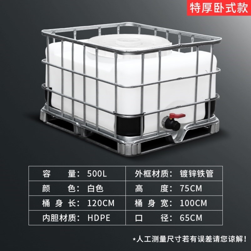 好货塑料桶化工集装桶IBC大号水箱吨桶全新柴油桶储水桶罐1000升L