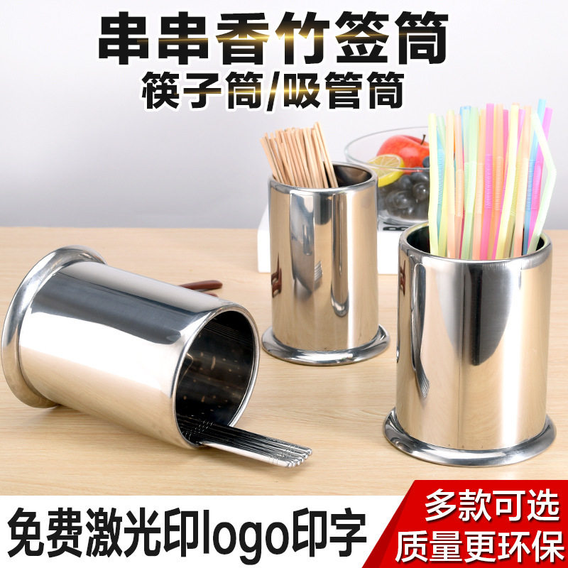 极速.不锈钢签筒筷子筒奶茶店吸管筒竹签桶筷筒筷子盒签桶串串香