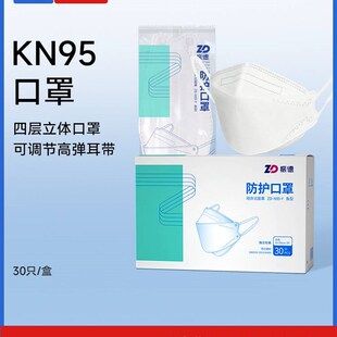 振德kn95鱼型口罩一次性3D立体贴合成人儿童防护防尘单片独立包装