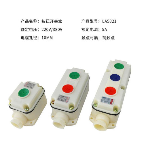 好货工厂LA5821-2防爆防腐按钮 LA53-2防爆按钮 LA5821-3防腐控制