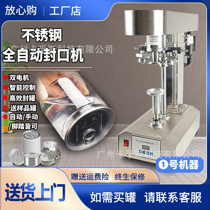 好货全自动易拉罐连续电动脚踏式封口机商用踩压铁铝瓶盖密封罐装