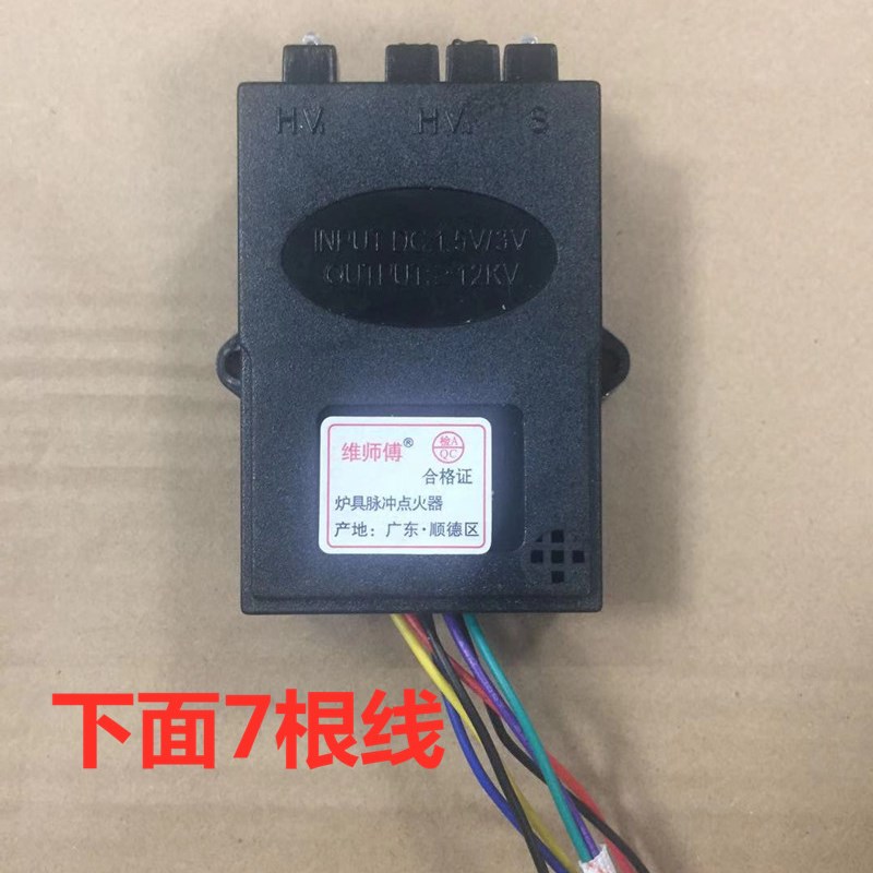 好货嵌入式燃气灶炉具灶具通用款热电偶型双炉1.5V七线脉冲点火控