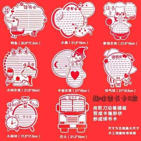 好货亲子阅读五年级读书心得我爱阅读手抄报模板卡作业尺子小学生