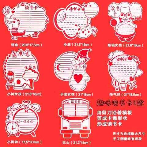 好货亲子阅读五年级读书心得我爱阅读手抄报模板卡作业尺子小学生