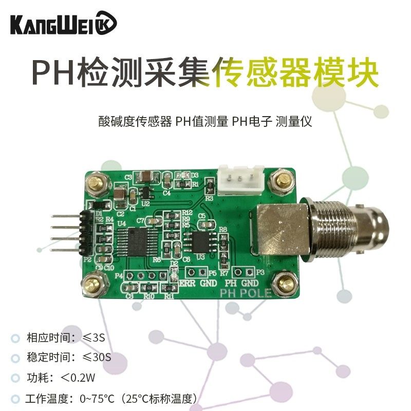 PH值检测 采集传感器模块 酸碱度传感器 水质检测控制 串口输出