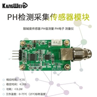 PH值检测 采集传感器模块 酸碱度传感器 水质检测控制 串口输出