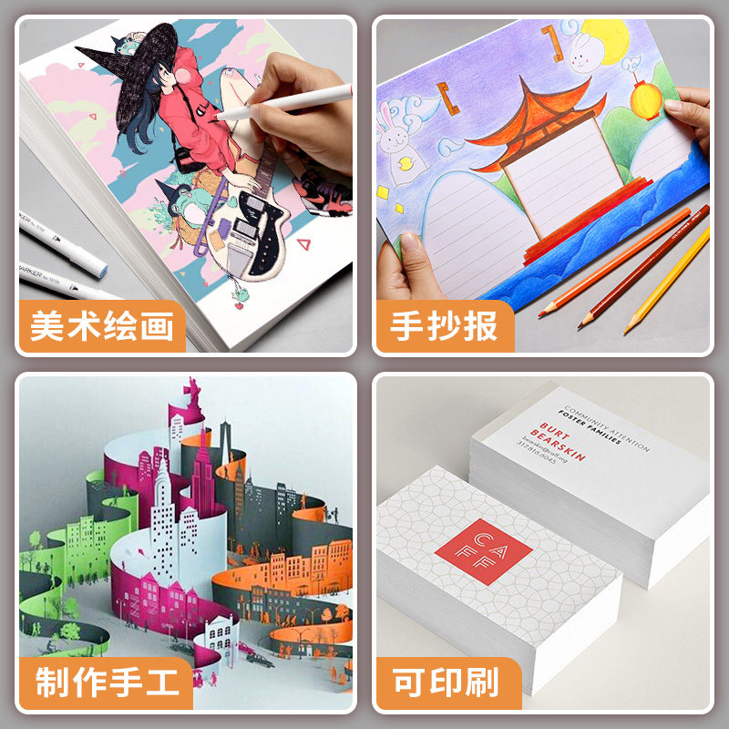 好货荷兰白卡纸厚硬4K8K美术绘画专用300克白色卡纸a4a3绘图纸马