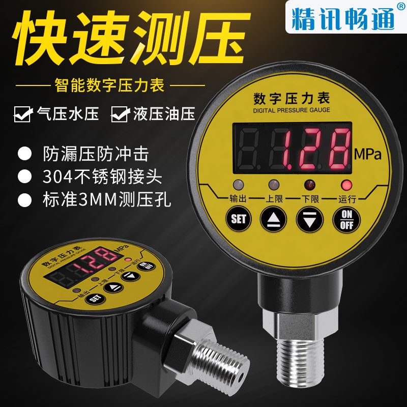 。数字压力表精密数显0-1.6mpa负压气压水压真空耐震智能压力感测