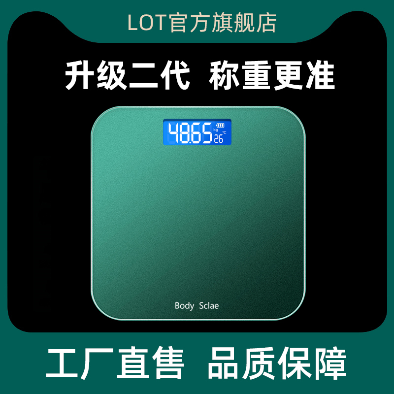 新品量体重秤家用精准男人体减肥专用家庭耐用高精度宿舍充电子称