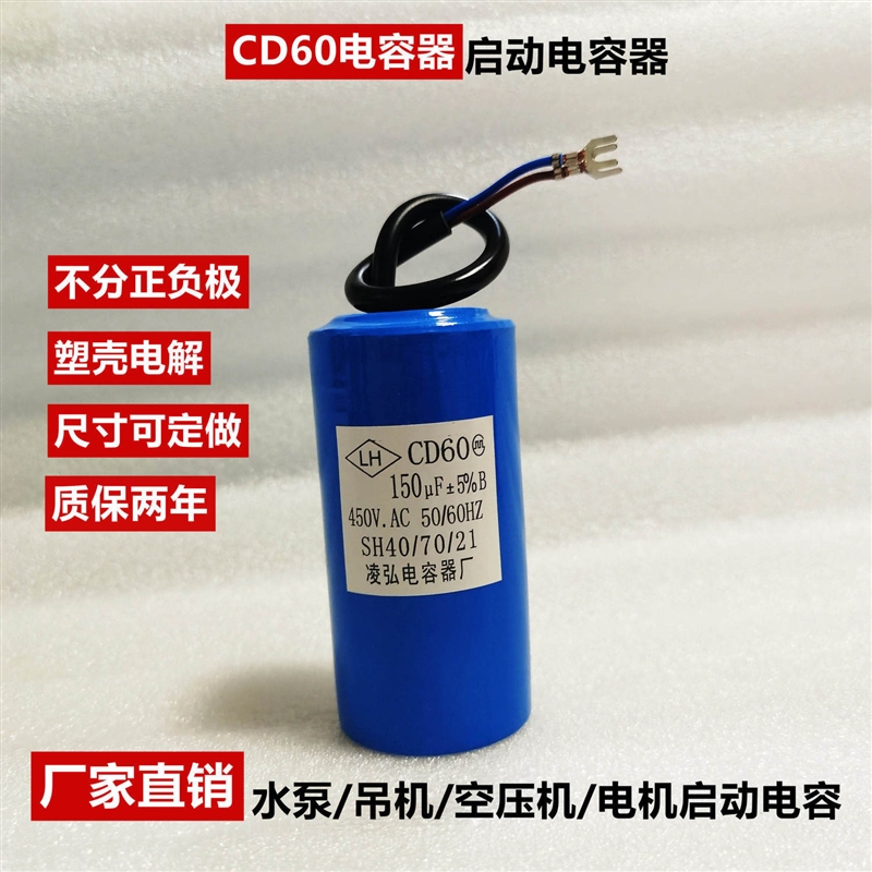 电动机CD60启动电容器大容量通用450V200/250/300/350/400/500uf