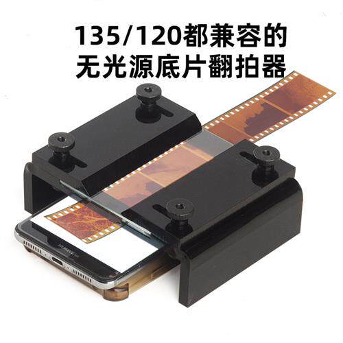 极速底片翻拍器135/120底片扫瞄仪底扫底片扫瞄转数字胶卷翻拍仪