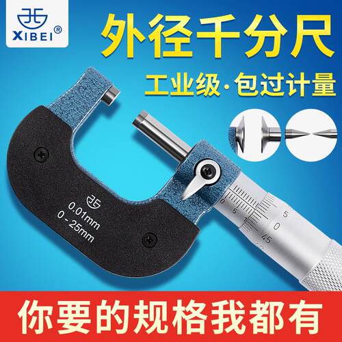 好货青量外径千分尺螺旋测微器0-25-50-75-100-125小头花键叶片公