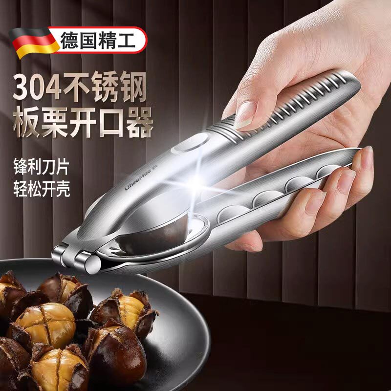 极速德国板栗开口器剥栗子神器十字开切去皮器不锈钢夹子自动回弹