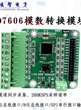 AD7606数据采集模块16位ADC多通道8路同步采样频率200K单双极输入