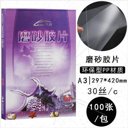 好货厂促透明胶带片装订底片装订夹条封面塑料封皮a4透明磨砂封面