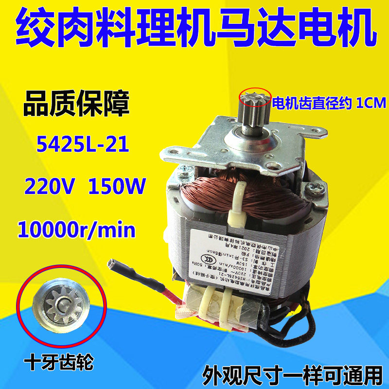 好货榨汁机电机马达料理机电机粉碎机打磨电机配件HC5425绞肉机电