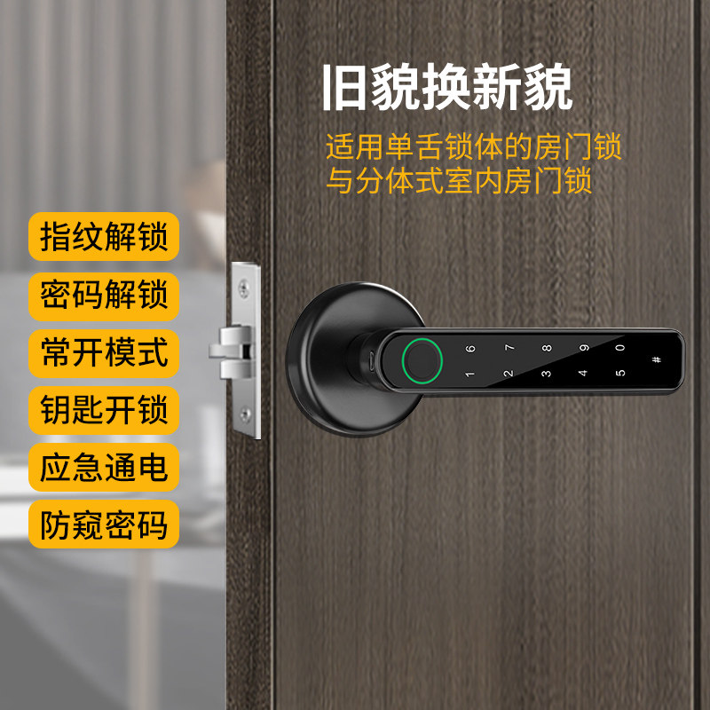 好货房门指纹锁室内房间木门办公室防盗执手球形锁电子感应智能密